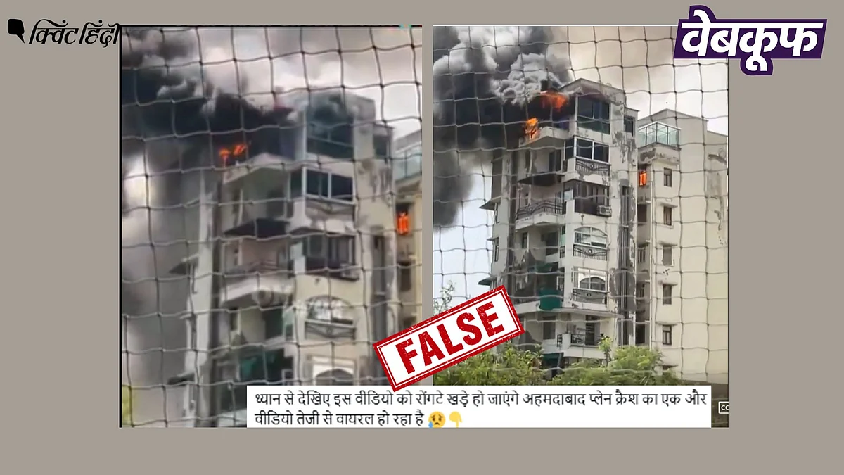 <div class="paragraphs"><p>अहमदाबाद विमान हादसे का नहीं दिल्ली के द्वारका में लगी आग का है यह वडियो</p></div>