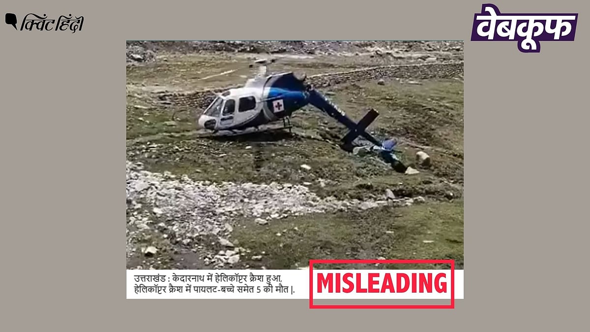 <div class="paragraphs"><p>उत्तराखंड: गौरीकुंड में क्रैश हुए हेलीकॉप्टर का नहीं है यह वीडियो</p></div>