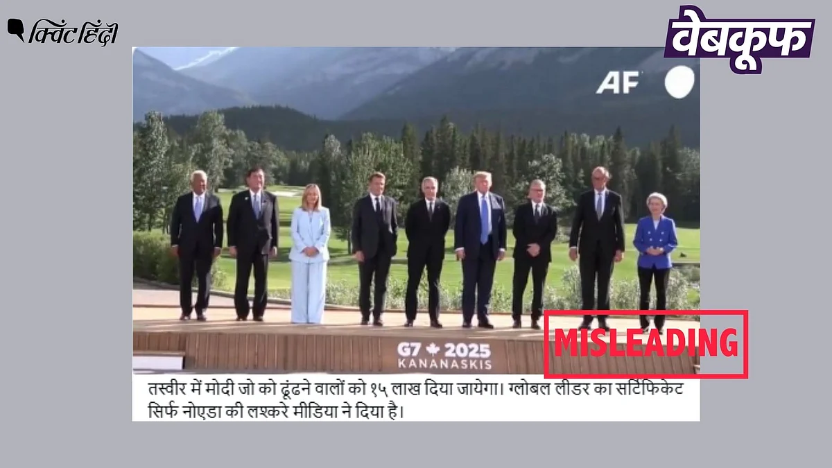 <div class="paragraphs"><p>G7, PM मोदी को लेकर वायरल यह तस्वीर और दावा भ्रामक है</p></div>