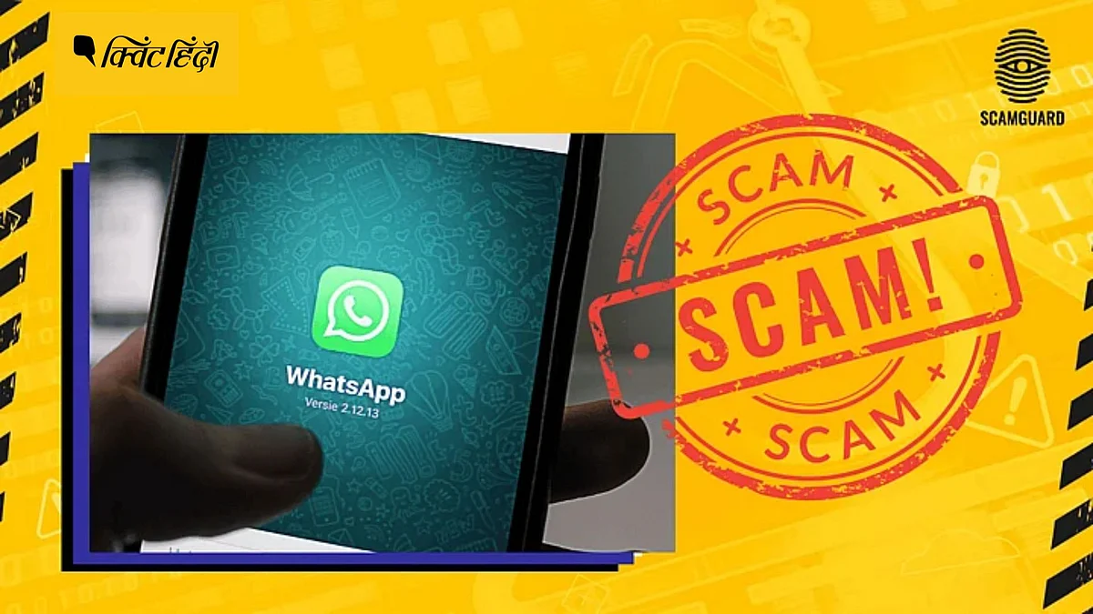 <div class="paragraphs"><p>ScamGuard: WhatsApp पर आई अनजान फोटो कैसे एक खतरनाक स्कैम हो सकती है ?</p></div>