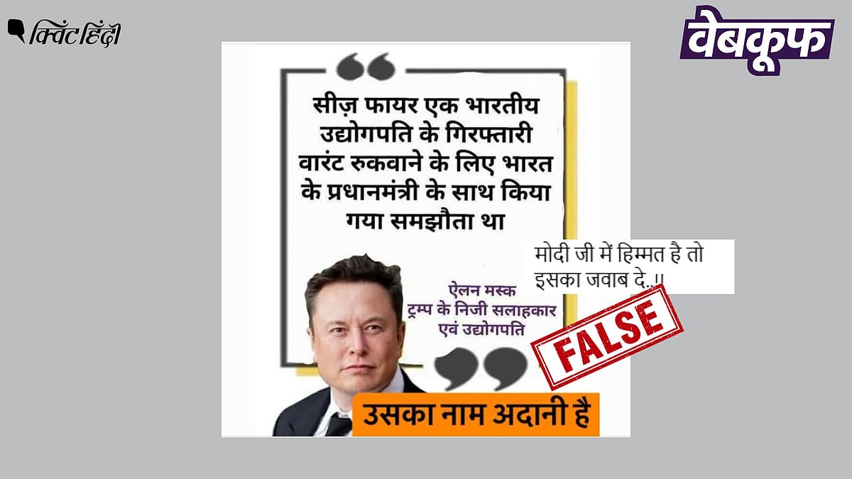 <div class="paragraphs"><p>भारत-पाकिस्तान सीजफायर को लेकर वायरल एलन मस्क का यह ट्वीट फर्जी है</p></div>