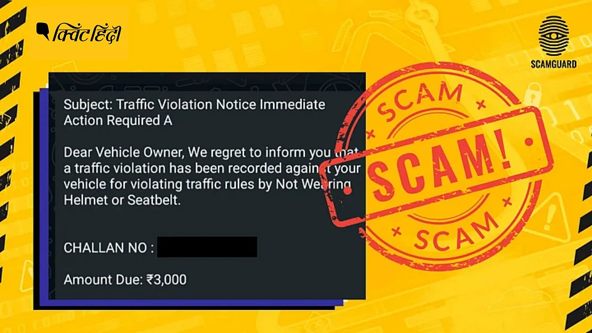 <div class="paragraphs"><p>E-Challan Scam: कैसे एक APK फाइल आपके फोन को हैक कर सकती है ?</p></div>
