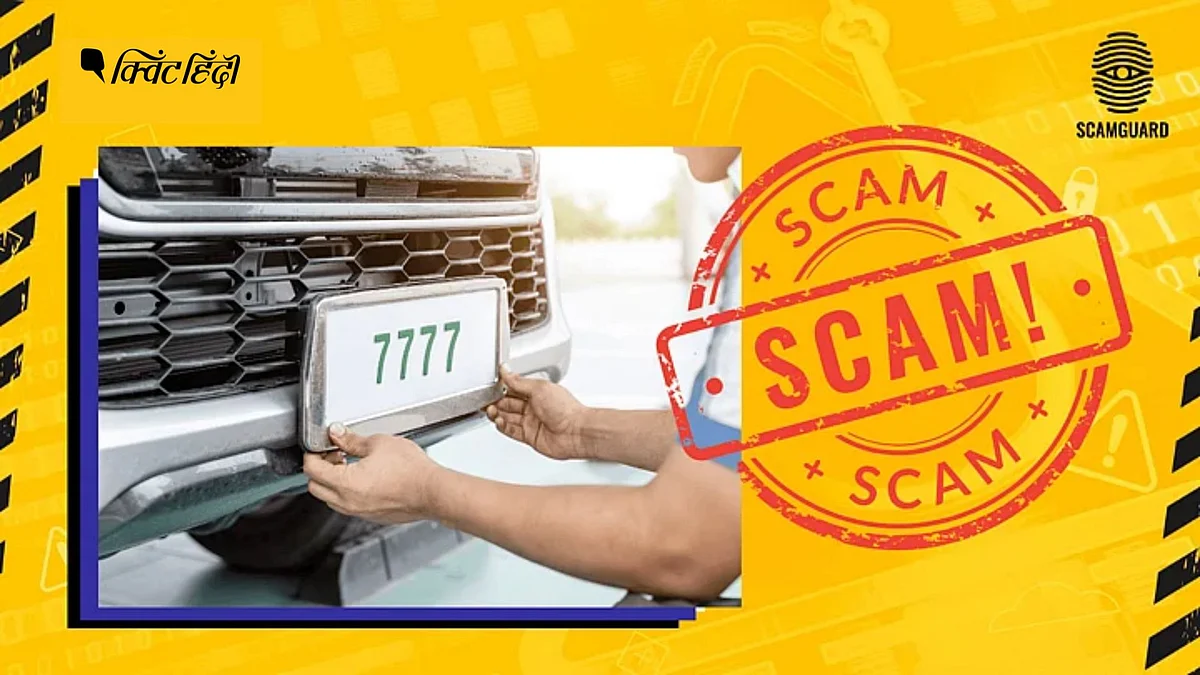 <div class="paragraphs"><p>ScamGuard: HSRP नंबर प्लेट के नाम पर चल रहे स्कैम से कैसे बचे ?</p></div>