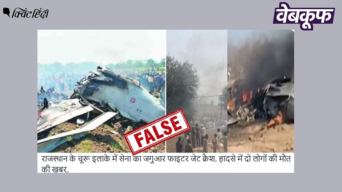 <div class="paragraphs"><p>राजस्थान के चूरू फाइटर जेट क्रैश की बताकर वायरल यह तस्वीरें पुरानी हैं</p></div>