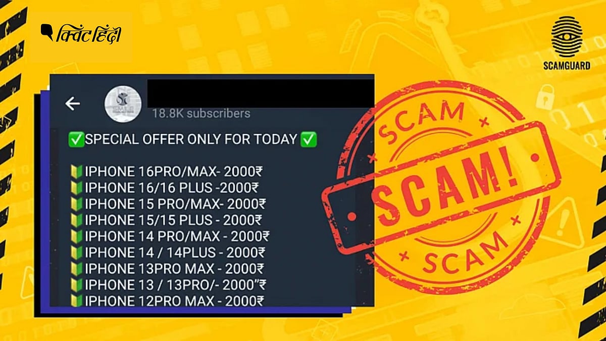 <div class="paragraphs"><p>Gadget Scam: चोरी के क्रेडिट कार्ड की मदद से टेलीग्राम पर हो रहा यह स्कैम</p></div>