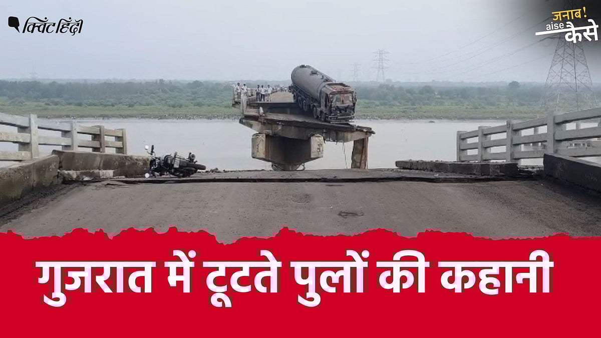 <div class="paragraphs"><p>महिसागर नदी में कई वाहनों के गिर जाने से एक ही परिवार के तीन सदस्यों सहित कम से कम 15 लोगों की मौत हुई थी.</p></div>
