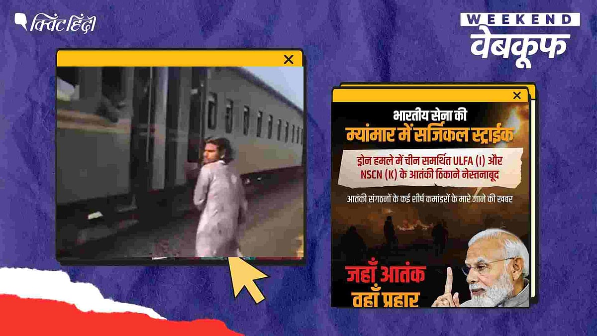 <div class="paragraphs"><p>इस हफ्ते वायरल हुए भ्रामक दावों का सच</p></div>