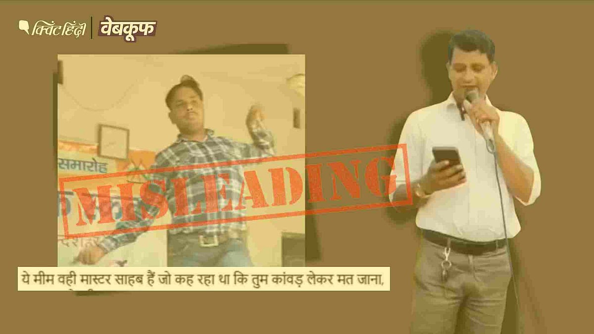<div class="paragraphs"><p>कांवड़ पर कविता लिखने वाले शिक्षक का बताकर वायरल है डांस वीडियो</p></div>