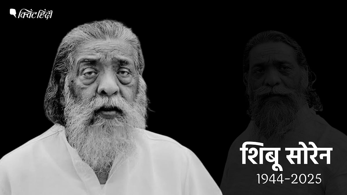 <div class="paragraphs"><p>सोमवार, 4 अगस्त की सुबह शिबू सोरेन के अंतिम सांस लेने की आई खबर ने लाखों लोगों को झकझोर कर रख दिया.</p></div>