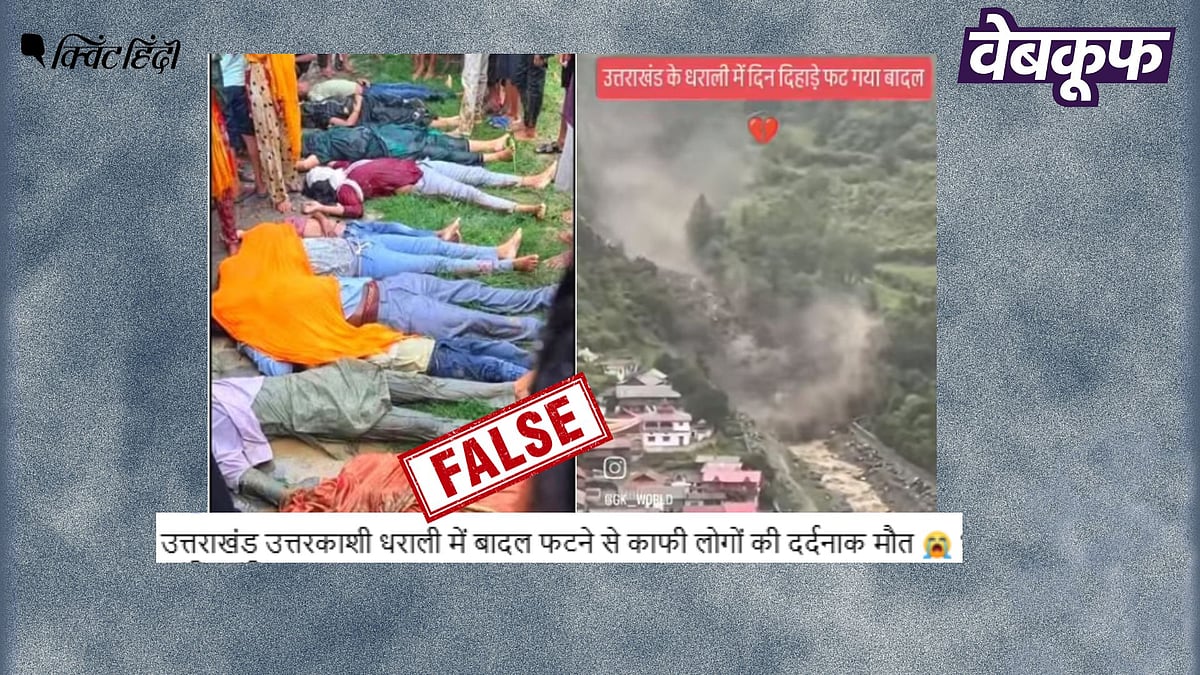 <div class="paragraphs"><p>उत्तरकाशी बाढ़ दुर्घटना की नहीं गोंडा में हुए सड़क हादसे की है यह फोटो</p></div>