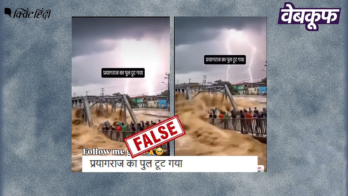 <div class="paragraphs"><p>AI से बना वीडियो प्रयागराज में पुल टूटने की असली घटना का बताकर वायरल</p></div>