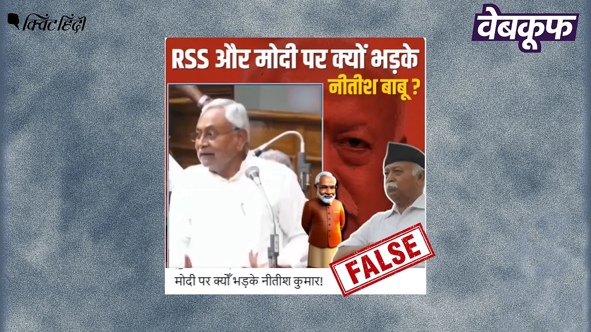 <div class="paragraphs"><p>RSS पर हमलावर होते नीतीश कुमार का यह वीडियो हालिया नहीं पुराना है</p></div>