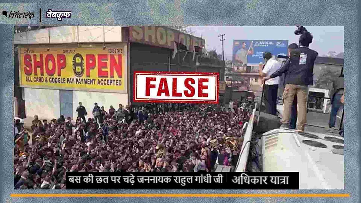 <div class="paragraphs"><p>मतदाता अधिकार यात्रा से जोड़कर वायरल है ये वीडियो&nbsp;</p></div>