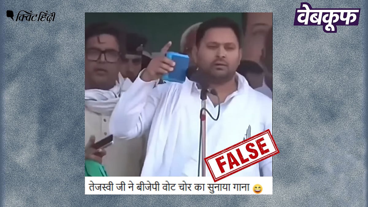 <div class="paragraphs"><p>वोट चोरी का गाना चलाते तेजस्वी यादव का यह वीडियो एडिटेड है</p></div>