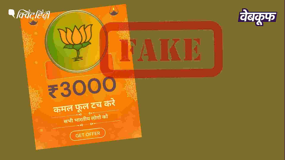 <div class="paragraphs"><p>जन धन योजना का बताकर वायरल है ये पोस्ट</p></div>