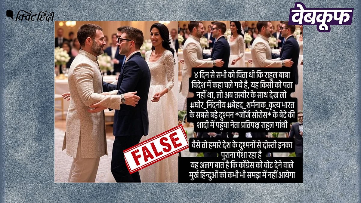 <div class="paragraphs"><p>जॉर्ज सोरोस के बेटे की शादी में शामिल होते राहुल गांधी की यह फोटो AI से बनी है</p></div>