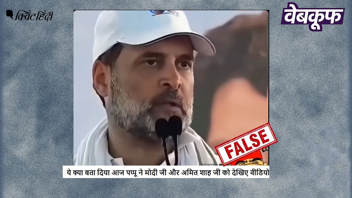 <div class="paragraphs"><p>PM मोदी के चुनाव जीतने पर बोलते राहुल गांधी का यह वीडियो एडिटेड है</p></div>