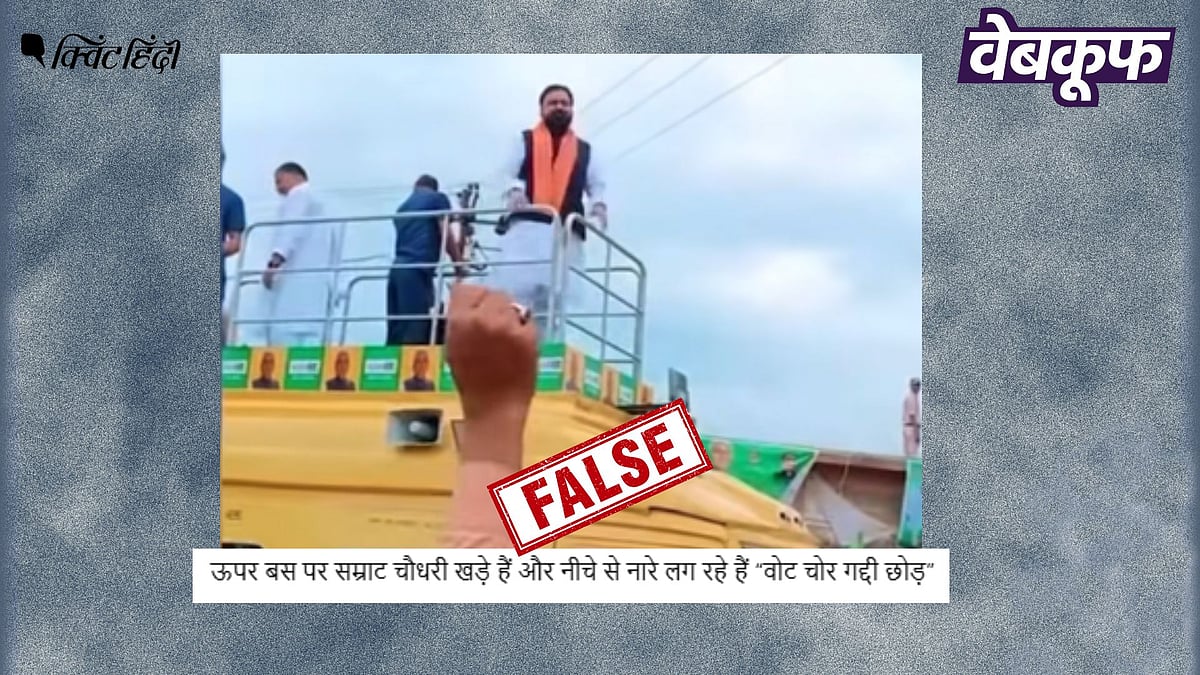 <div class="paragraphs"><p>सम्राट चौधरी के सामने 'वोट चोरी' के नारे लगने का यह वीडियो एडिटेड है</p></div>