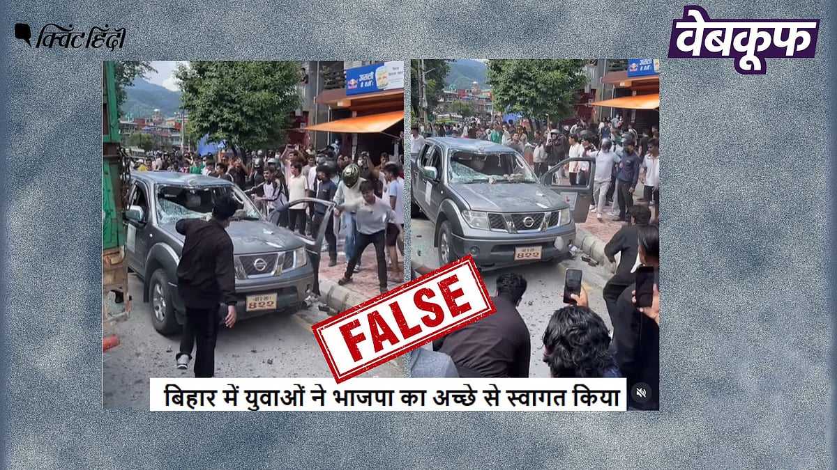 <div class="paragraphs"><p>बिहार में BJP नेता पर हुए हमले का नहीं, नेपाल का है यह वीडियो</p></div>