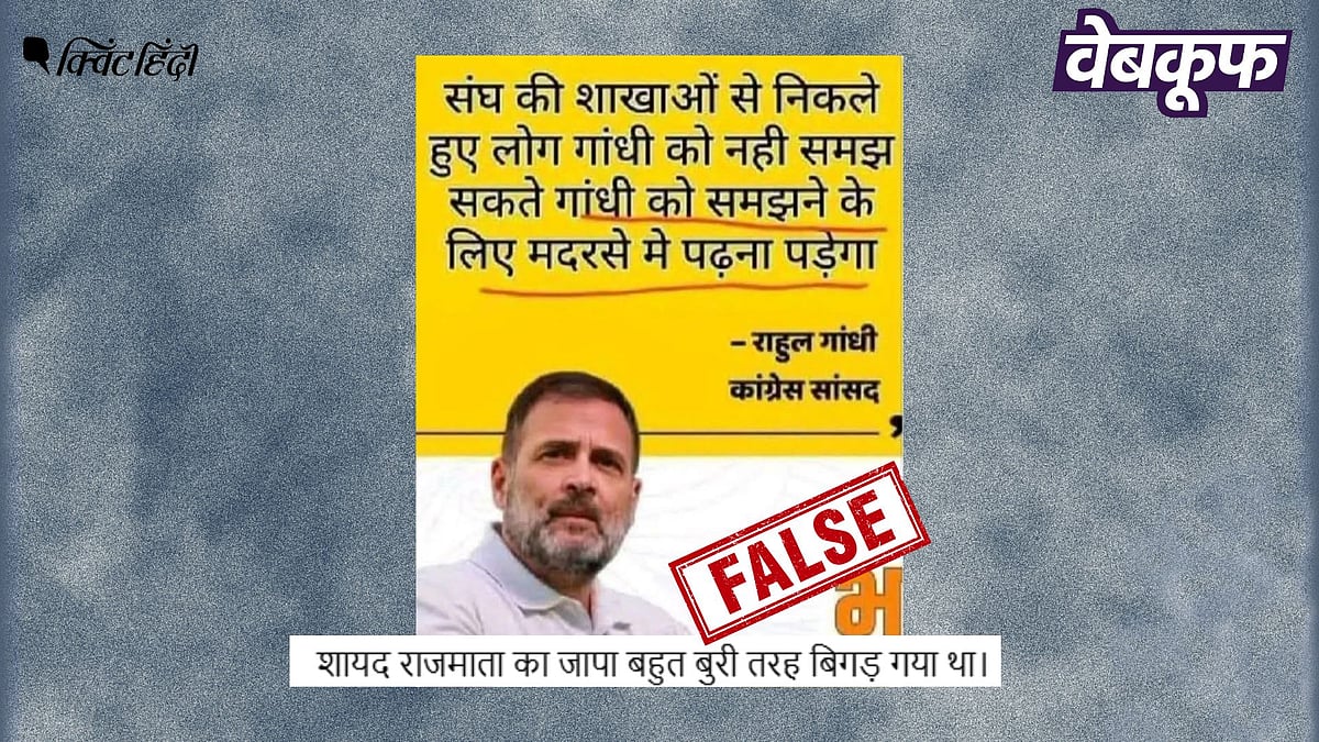 <div class="paragraphs"><p>राहुल गांधी ने महात्मा गांधी और मदरसे को लेकर यह बयान नहीं दिया है</p></div>