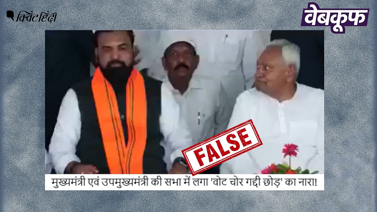 <div class="paragraphs"><p>नीतीश कुमार, सम्राट चौधरी के सामने 'वोट चोरी' के नारे लगने का दावा गलत</p></div>