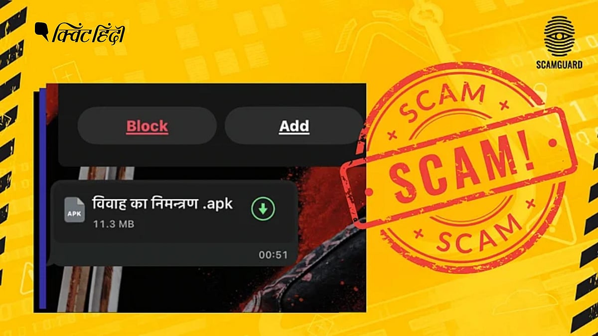 <div class="paragraphs"><p>बैंड, बाजा, स्कैम: शादी के निमंत्रण का सहारा लेकर हो रही धोखाधड़ी का भांडाफोड़ !</p></div>