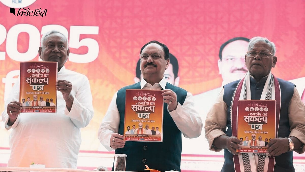 <div class="paragraphs"><p>बिहार विधानसभा चुनाव 2025 के लिए एनडीए ने संकल्प पत्र जारी किया है.</p></div>