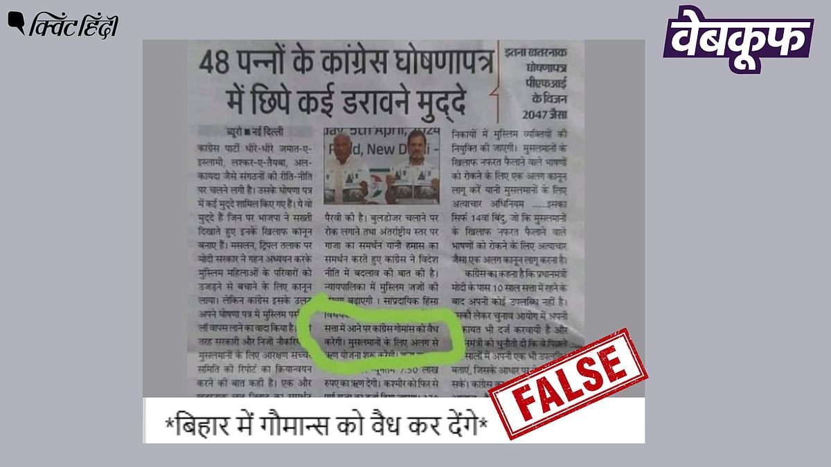 <div class="paragraphs"><p>बिहार चुनाव: कांग्रेस के घोषणापत्र और गौमांस को लेकर वायरल दावा झूठा है</p></div>