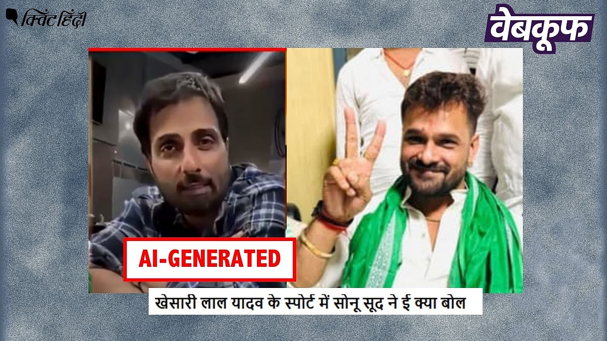 <div class="paragraphs"><p>खेसारी के समर्थन में बोलते सोनू सूद का यह वीडियो असली नहीं AI है</p></div>