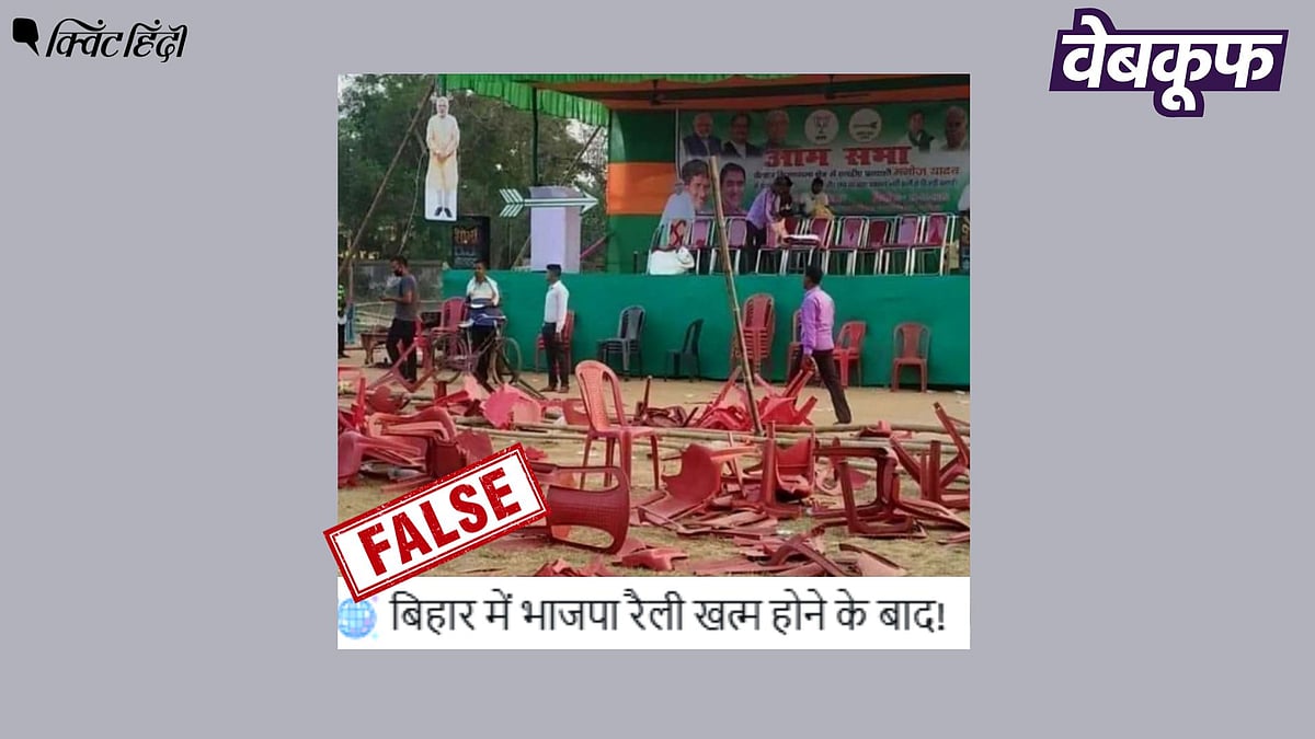 <div class="paragraphs"><p>बिहार चुनाव: टूटी कुर्सियों वाली यह तस्वीर हालिया नहीं 2020 की है</p></div>