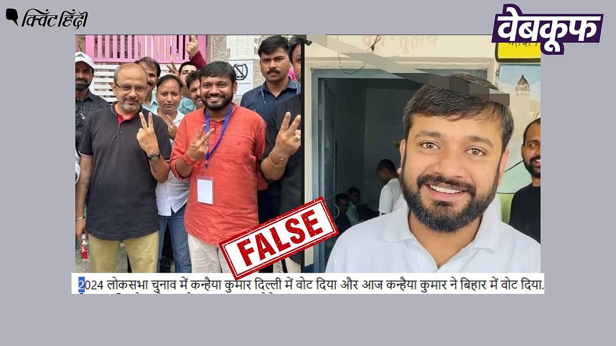 <div class="paragraphs"><p>कन्हैया कुमार के बिहार और दिल्ली दोनों जगह वोटिंग करने का दावा झूठा है</p></div>