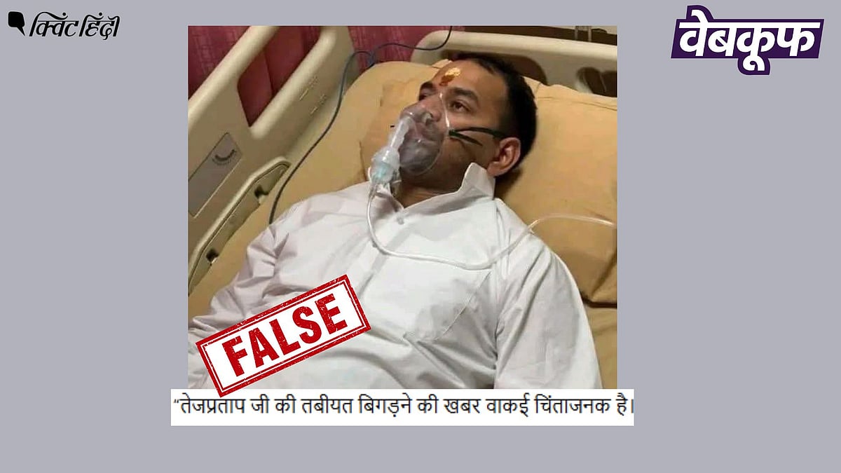 <div class="paragraphs"><p>पिछले साल बीमार हुए तेजप्रताप की तस्वीर हालिया चुनावों से जोड़कर वायरल</p></div>