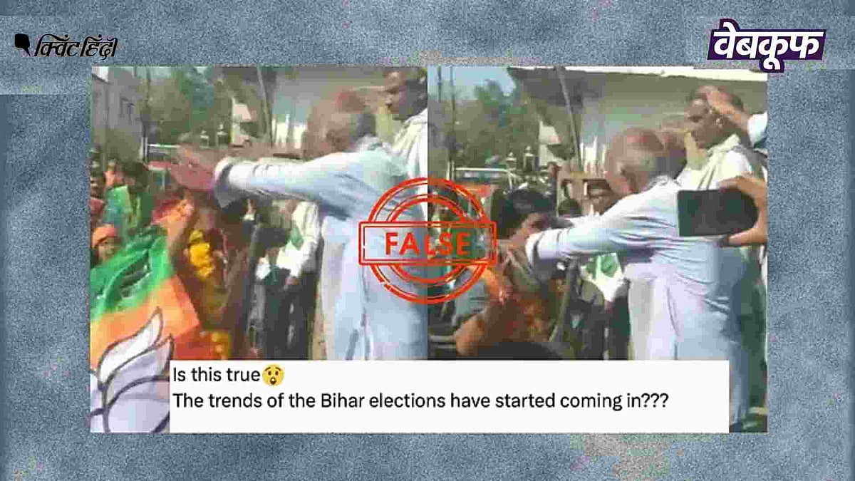 <div class="paragraphs"><p>बिहार के हालिया चुनावों का बताकर वायरल है ये वीडियो</p></div>