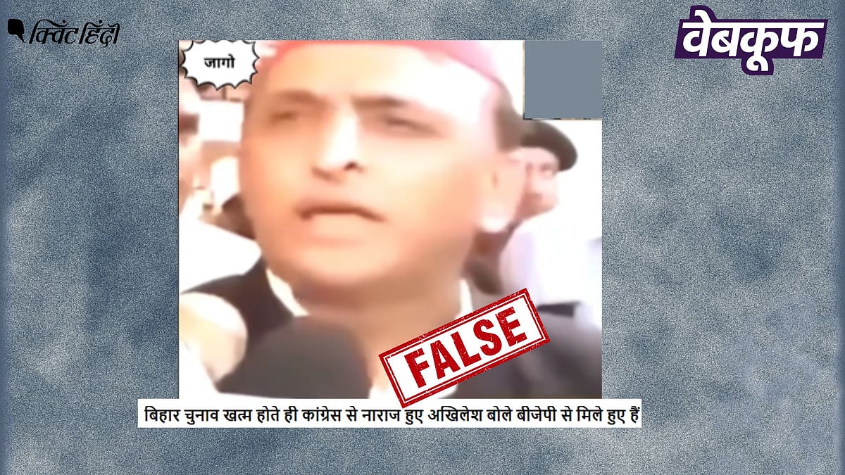 <div class="paragraphs"><p>कांग्रेस पर हमला बोलते अखिलेश यादव का यह वीडियो बिहार नहीं MP चुनाव का है</p></div>