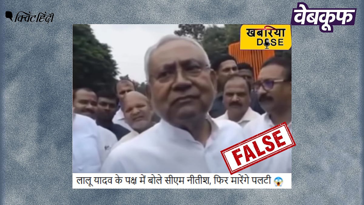 <div class="paragraphs"><p>लालू प्रसाद के पक्ष में बोलते नीतीश कुमार का यह वीडियो हालिया नहीं पुराना</p></div>