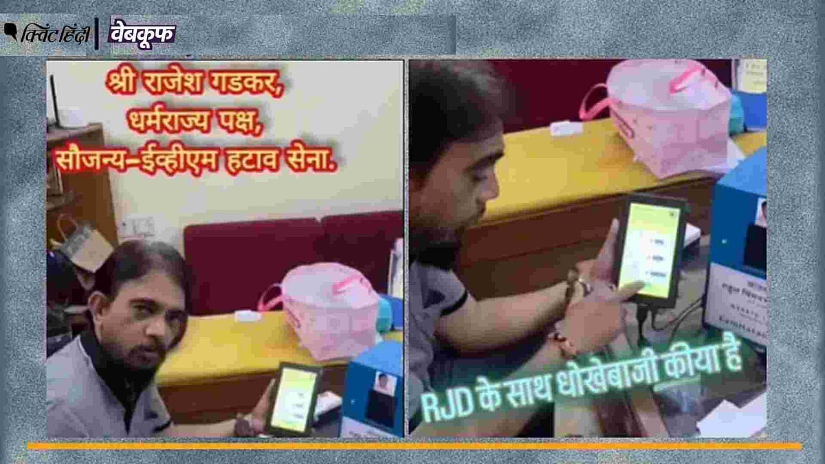 <div class="paragraphs"><p>EVM में छेड़खानी के दावे से वायरल है ये वीडियो</p></div>