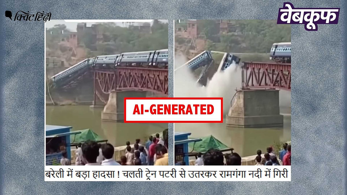 <div class="paragraphs"><p>AI से बना वीडियो बरेली में हुए ट्रेन हादसे का बताकर वायरल</p></div>