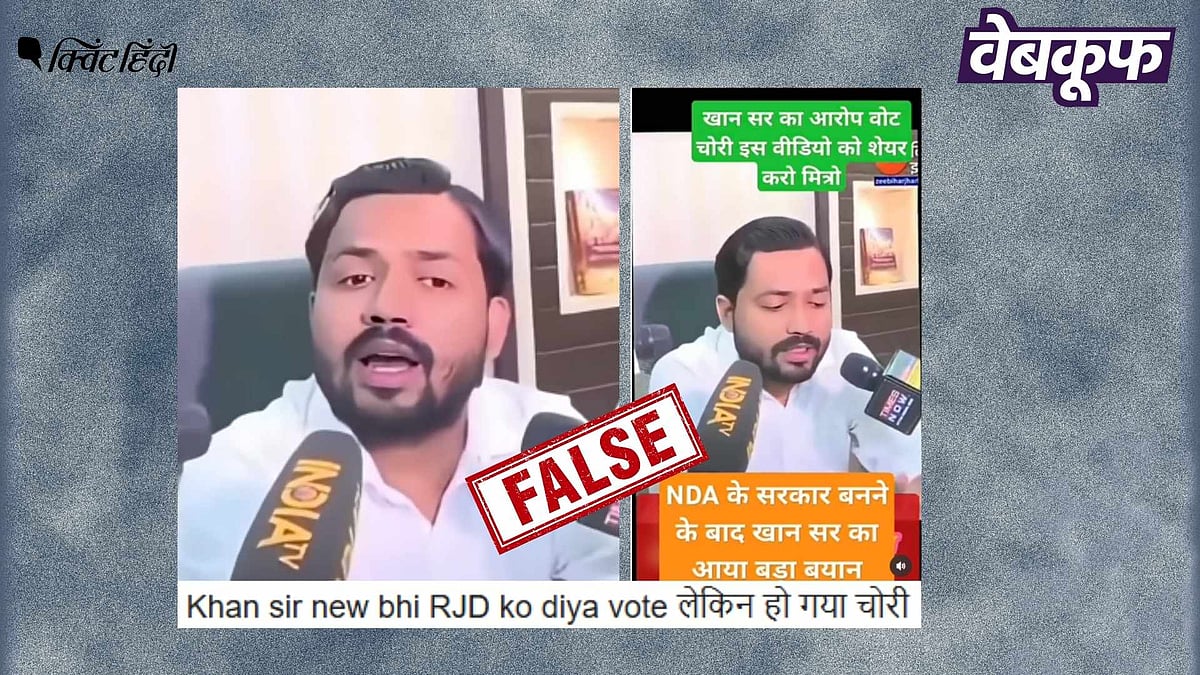 <div class="paragraphs"><p>बिहार में 'वोट चोरी' पर बोलते खान सर की यह वीडियो असली नहीं एडिटेड है </p></div>