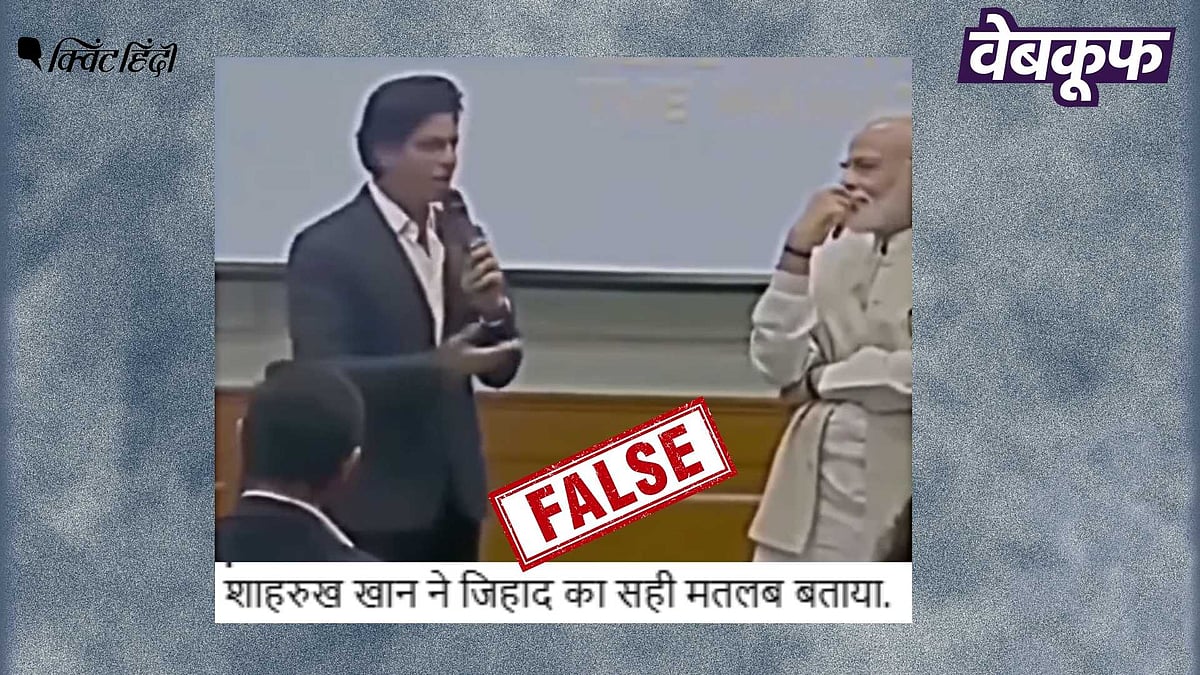 <div class="paragraphs"><p>PM मोदी को 'जिहाद' के बारे में समझाते शाहरुख खान का यह वीडियो एडिटेड है</p></div>
