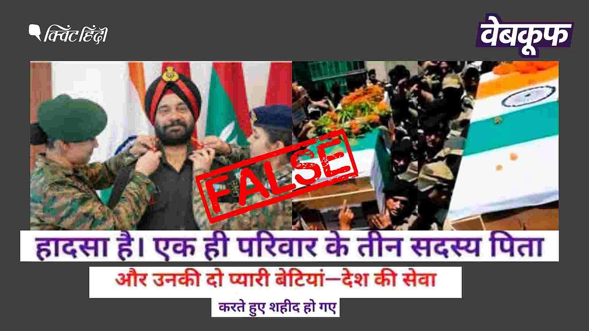 <div class="paragraphs"><p>दावा है कि एक पिता और दो बेटियां देश की सेवा करते हुए शहीद हो गए</p></div>