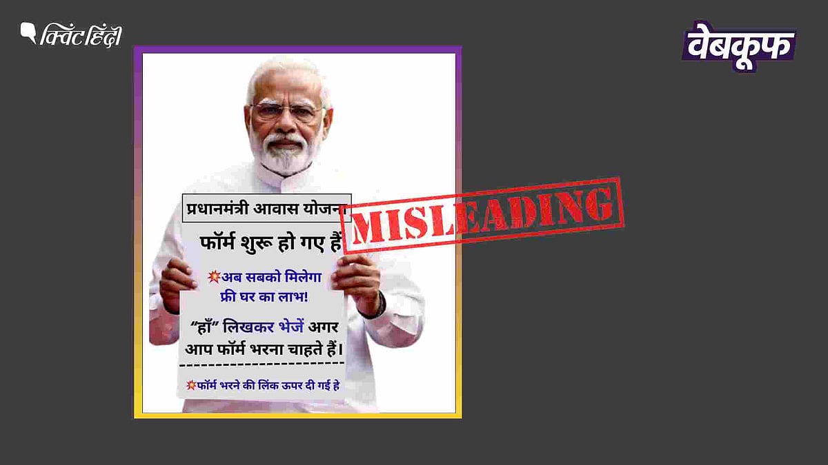 <div class="paragraphs"><p>प्रधानमंत्री आवास योजना से जुड़ा पोस्ट वायरल </p></div>