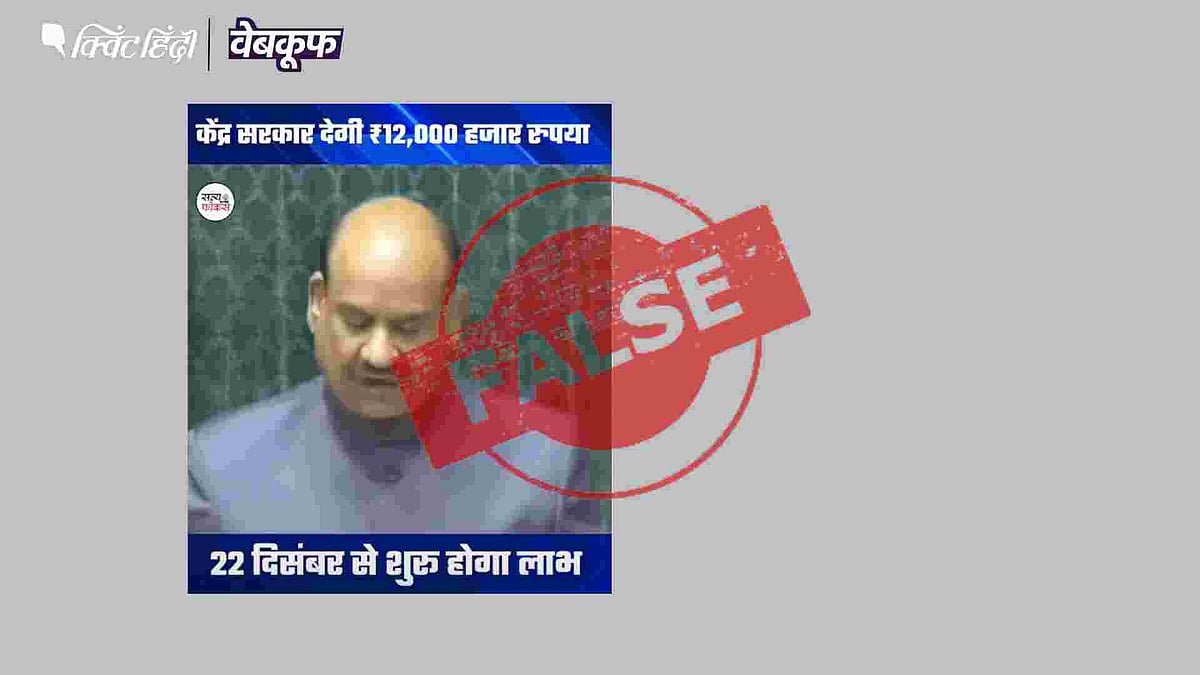 <div class="paragraphs"><p>दावा है कि केंद्र सरकार 12,000 रुपए देने की योजना ला रही है. </p></div>