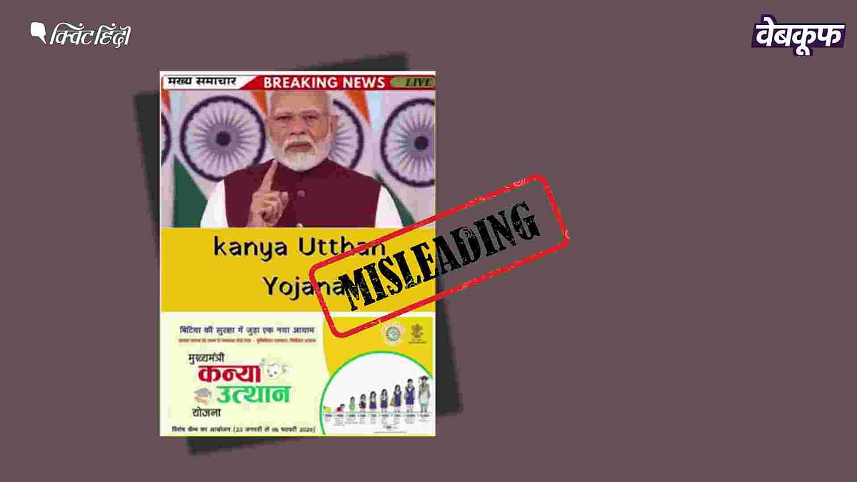 <div class="paragraphs"><p>कन्या उत्थान योजना से जुड़ा पोस्ट वायरल</p></div>