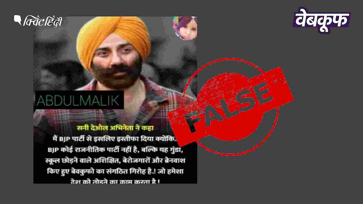 <div class="paragraphs"><p>सनी देओल का बताया जा रहा एक बयान वायरल है</p></div>