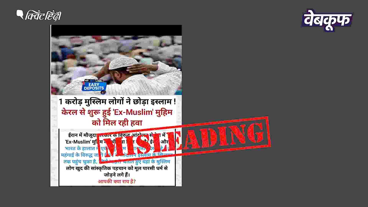 <div class="paragraphs"><p>दावा है कि ईरान संकट के बीच 1 करोड़ लोगों ने इस्लाम छोड़ दिया</p></div>