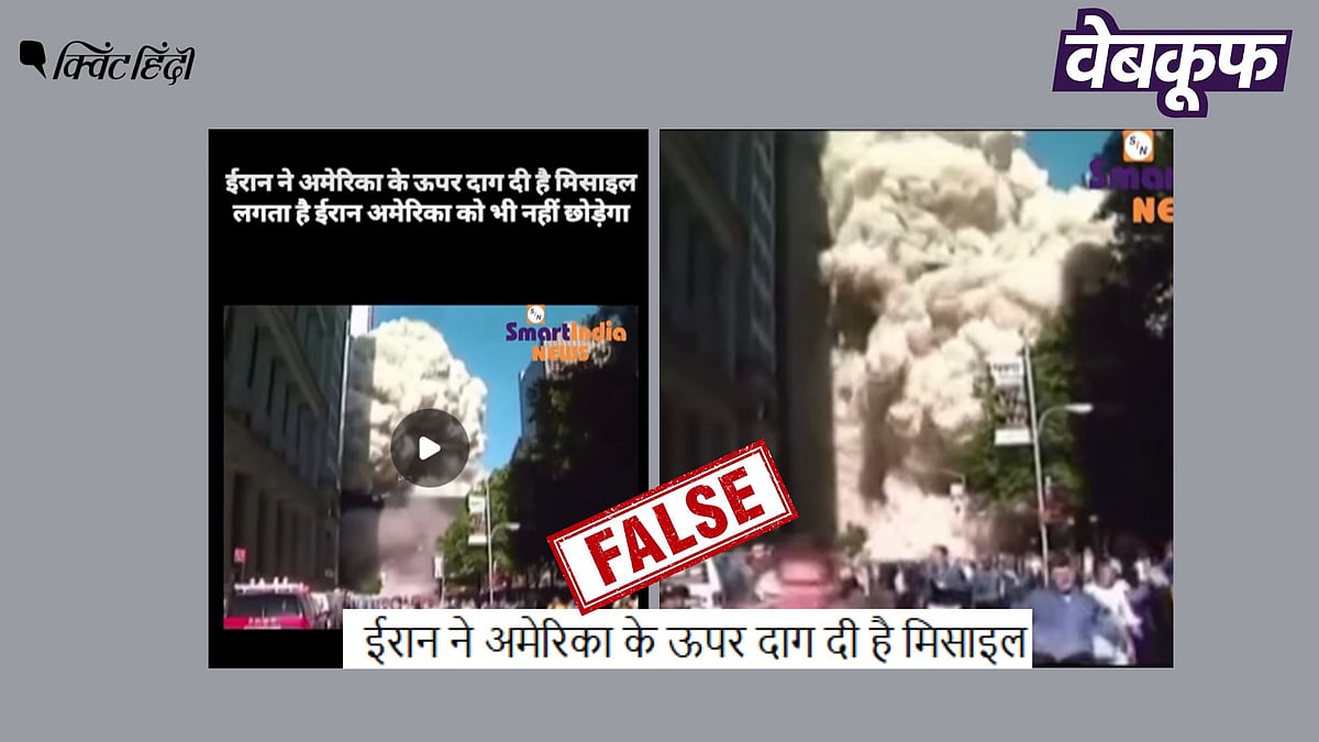 <div class="paragraphs"><p>अमेरिका पर हुए 9/11 आतंकवादी हमले का वीडियो ईरान से जोड़कर वायरल</p></div>