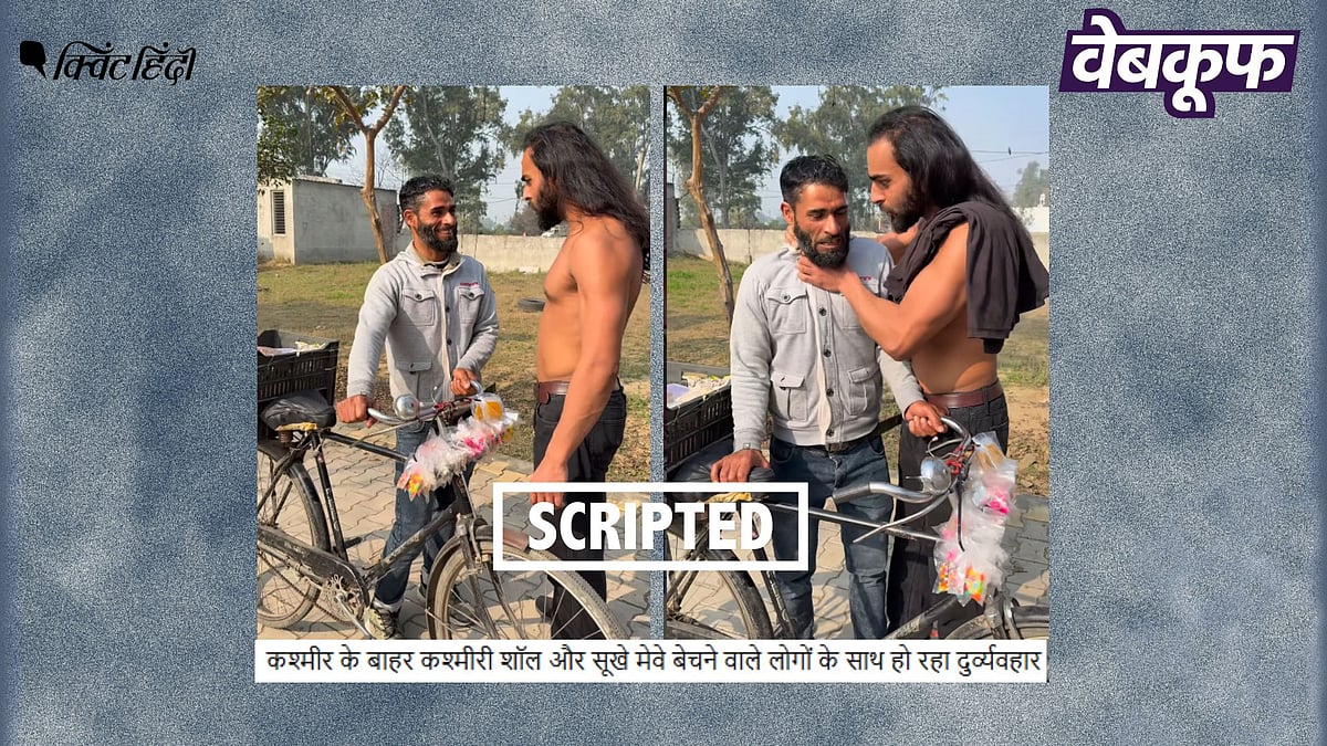 <div class="paragraphs"><p>कश्मीरी युवक के साथ अभद्रता करते शख्स की यह वीडियो स्क्रिप्टेड है</p></div>