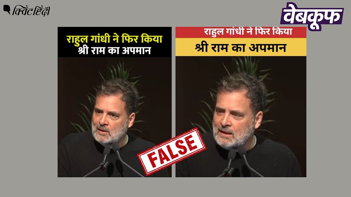 <div class="paragraphs"><p>राहुल गांधी के भगवान राम का अपमान करने का दावा गलत है</p></div>