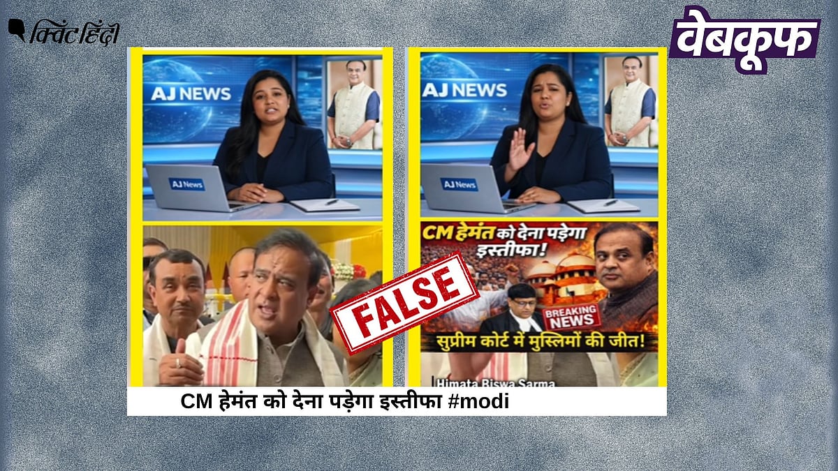 <div class="paragraphs"><p>हिमंता बिस्वा सरमा के खिलाफ कोर्ट के FIR का आदेश देने का दावा गलत है</p></div>