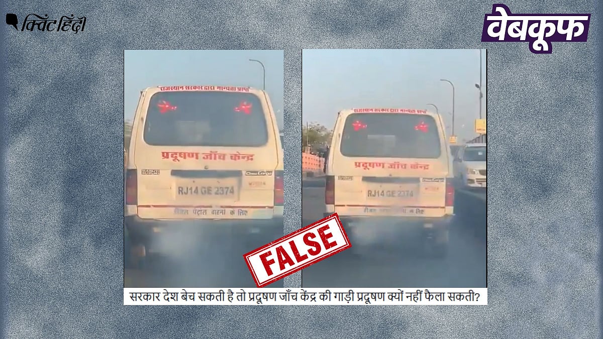 <div class="paragraphs"><p>प्रदूषण जांच केंद्र की गाड़ी से धुआं निकलने का यह वीडियो हालिया नहीं पुराना है</p></div>